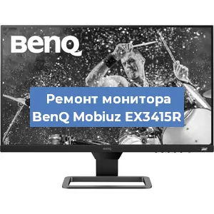 Замена разъема питания на мониторе BenQ Mobiuz EX3415R в Краснодаре